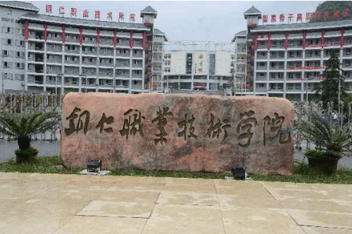 贵州铜仁市中等职业学校（铜仁市技工学校）招生简章