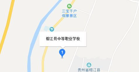 榕江县中等职业技术学校网址网站及学校地址