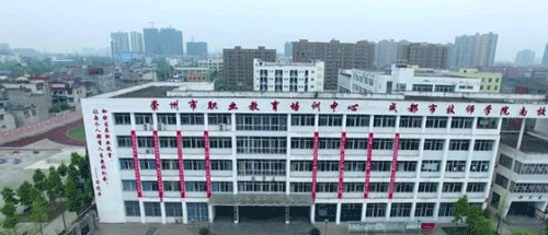 崇州市职业教育培训中心网址网站多少