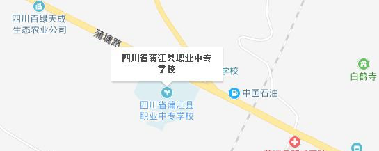 蒲江县职业中专学校地址及乘车路线