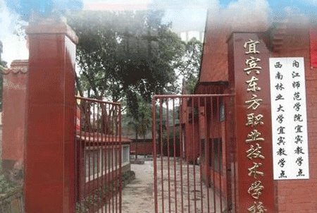 宜宾东方职业技术学校开设了哪些专业