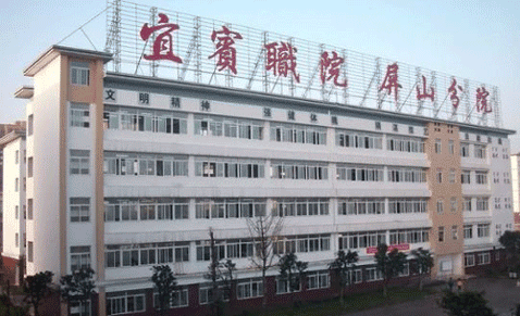 宜宾市屏山县职业技术学校招生报名地址在哪里