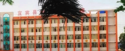 宜宾县高场职业中学校2023年学费多少