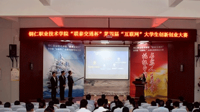 贵州省铜仁职业技术学院