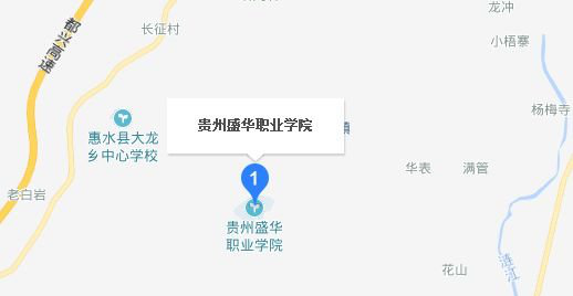 贵州盛华职业学院地址及乘车路线