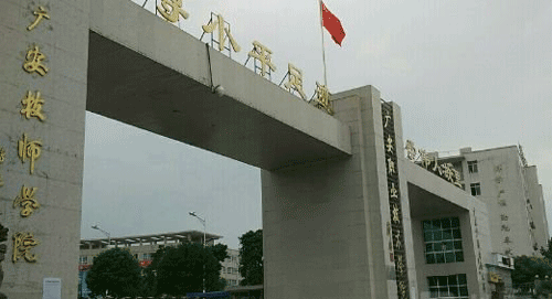 广安技师学院网站网址是多少