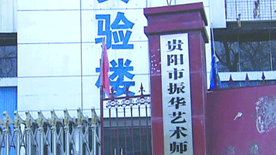 贵阳振华艺术师范职校就业率高的专业是哪个