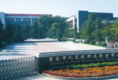 重庆市九龙坡职业教育中心2023年分数线多少