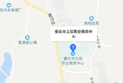 重庆市立信职业教育中心地址及乘车路线