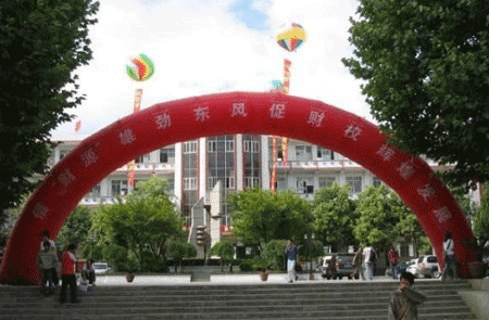 贵州省毕节市财贸学校招生办电话多少