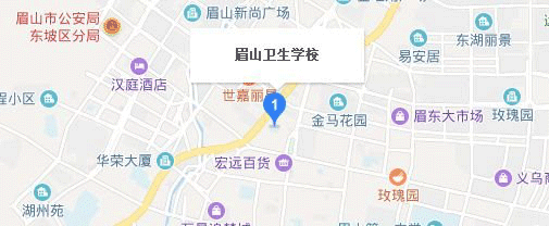 眉山卫生学校地址及乘车路线