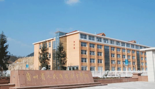 贵州省人民医院护士学校中医护理怎么样