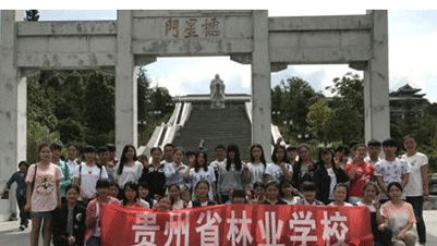 贵州省林业学校
