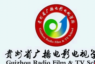贵州广播电影电视学校什么专业适合女生读