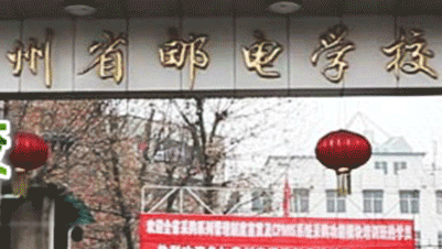 贵州省邮电学校网址是多少