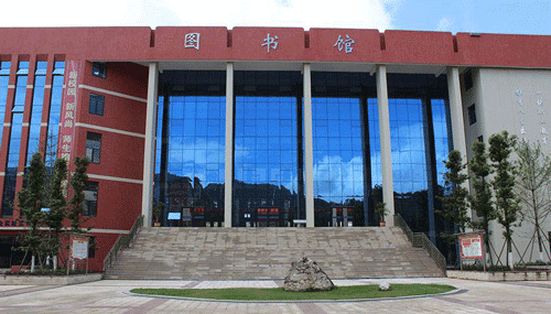 贵州应用技术职业学院的图书馆
