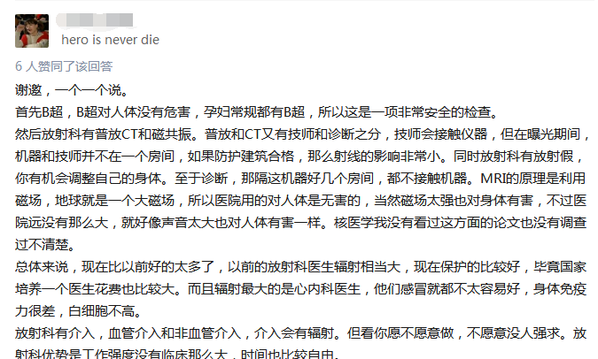 医学影像专业的工作对身体有害吗？