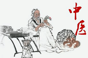 中医