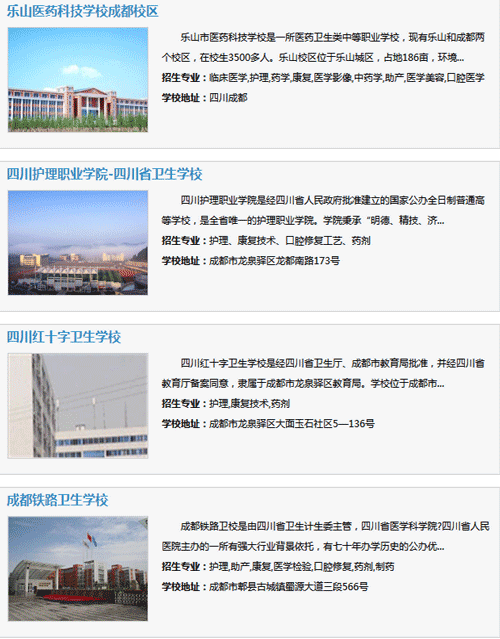 四川成都有护理专业的学校有哪些