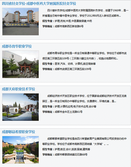四川成都有护理专业的学校有哪些