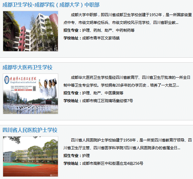 四川成都有护理专业的学校有哪些