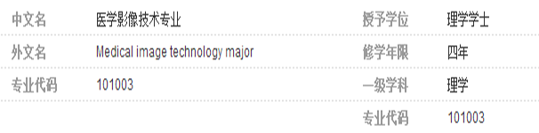 医学影像技术学几年_医学影像技术有哪些课程