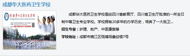 成都医学影像技术中专学校名单