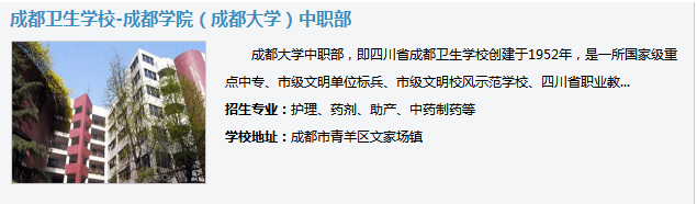 成都医学影像技术中专学校名单