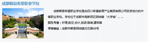 成都医学影像技术中专学校名单