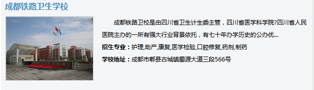 成都医学影像技术中专学校名单