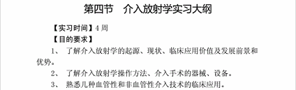 医学影像专业实习是怎么安排的？