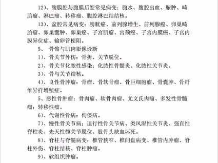 医学影像学在本专业科室实习内容有哪些？