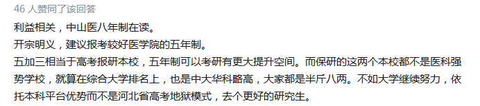 五年制临床和八年制临床应该怎么选择？