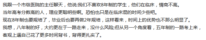 五年制临床和八年制临床应该怎么选择？