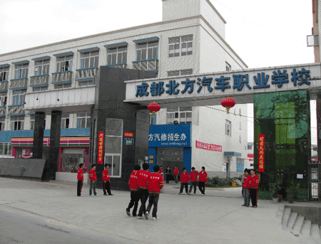 成都汽车类专业学校