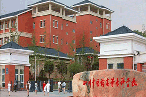 四川中医药高等专科学校