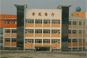 四川中医药高等专科学校学生餐厅