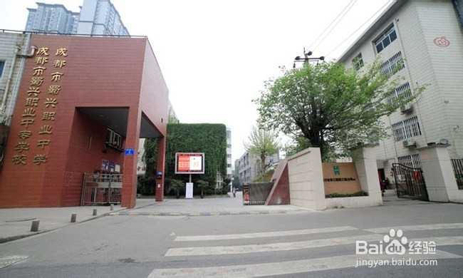 成都的技校哪个好