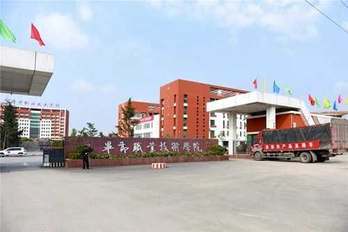 毕节职业技术高级中学联系电话