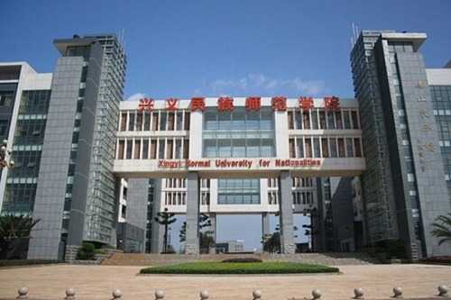 报考兴义民族师范学院有哪些要求